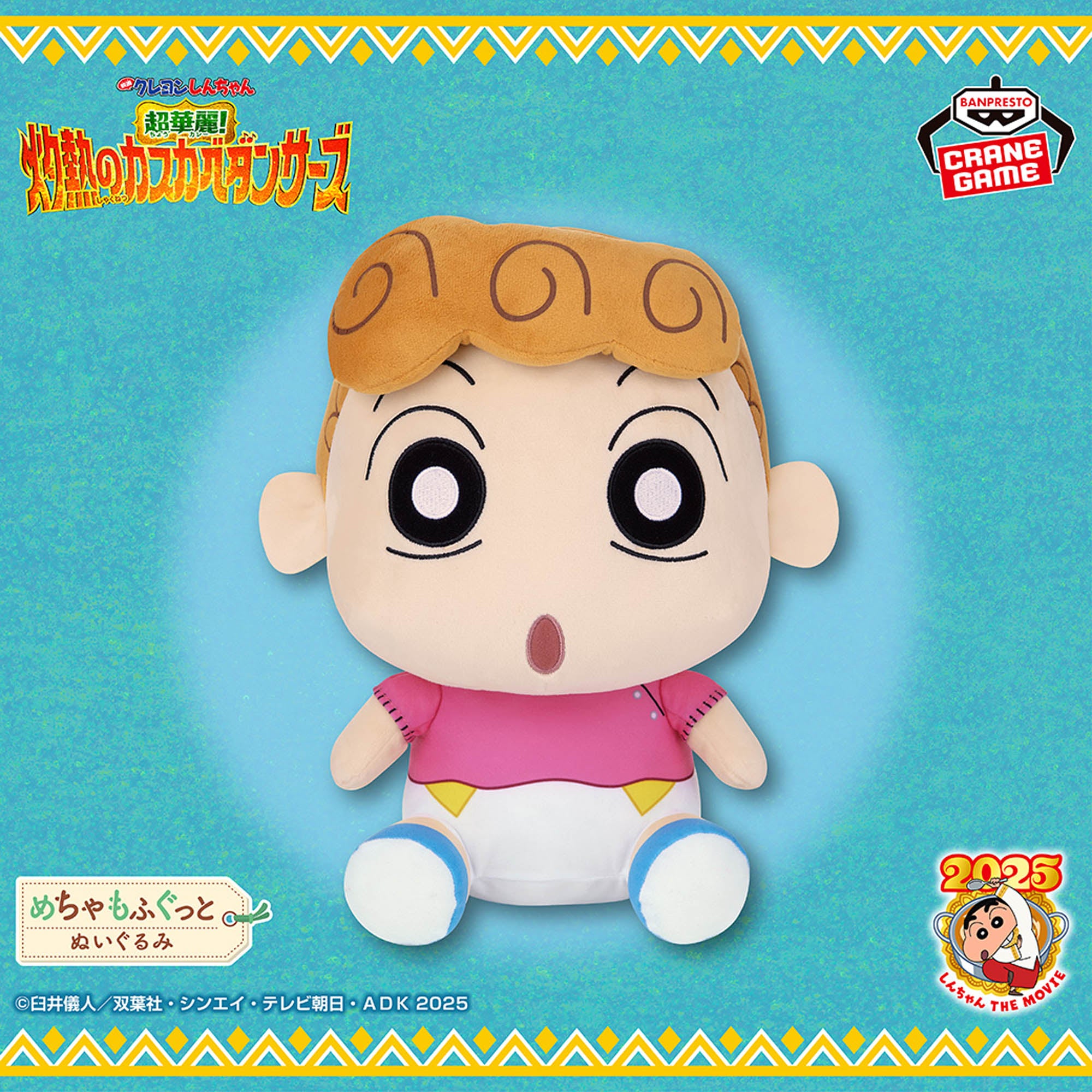 Crayon Shin-chan the Movie: Super Splendid! Scorching Kasukabe Dancers Super Mofugu Plush Toy - Himawari Nohara