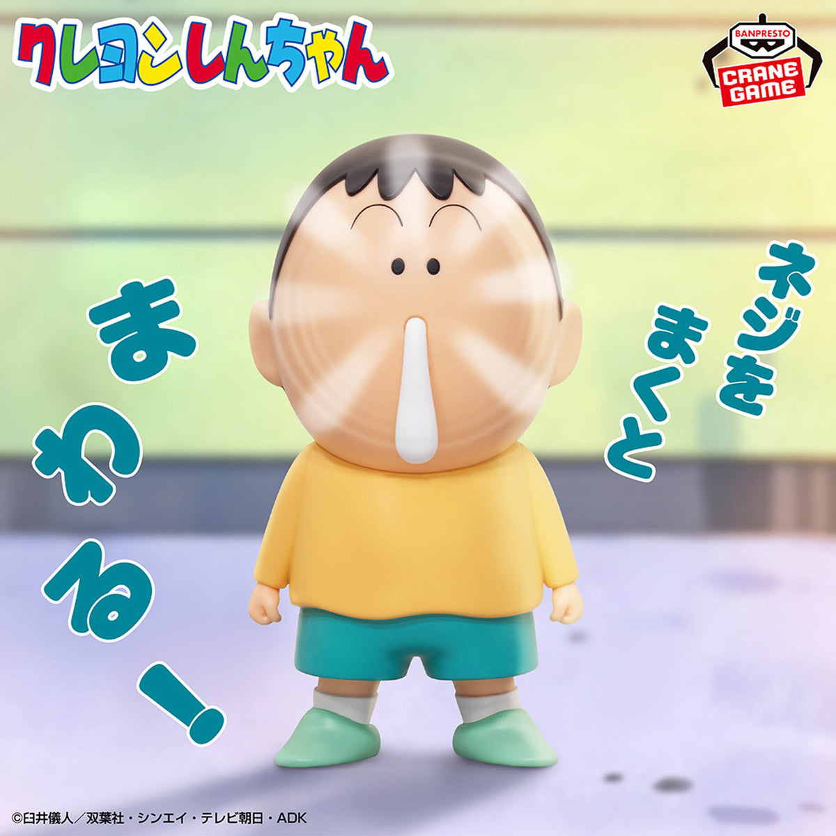 Crayon Shin-Chan Gimmick Figure - Bo-chan - Imagen 1