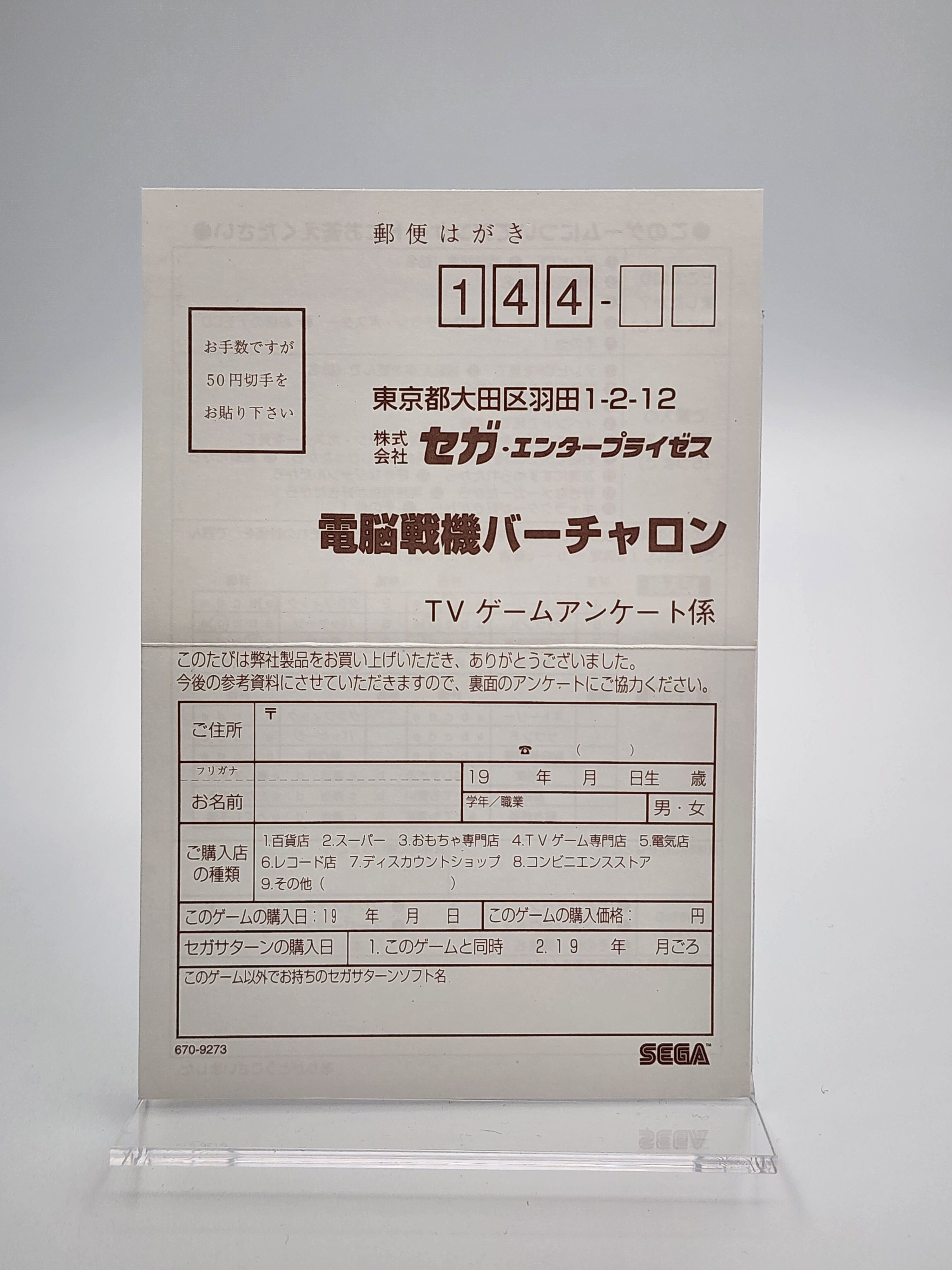 [USED JAPAN] Cyber Troopers Virtual On Saturn