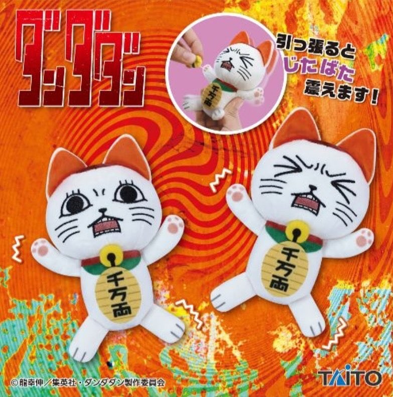 DANDADAN -  TREMBLING STUFFED TOY TURBO GRANNY (MANEKI NEKO)