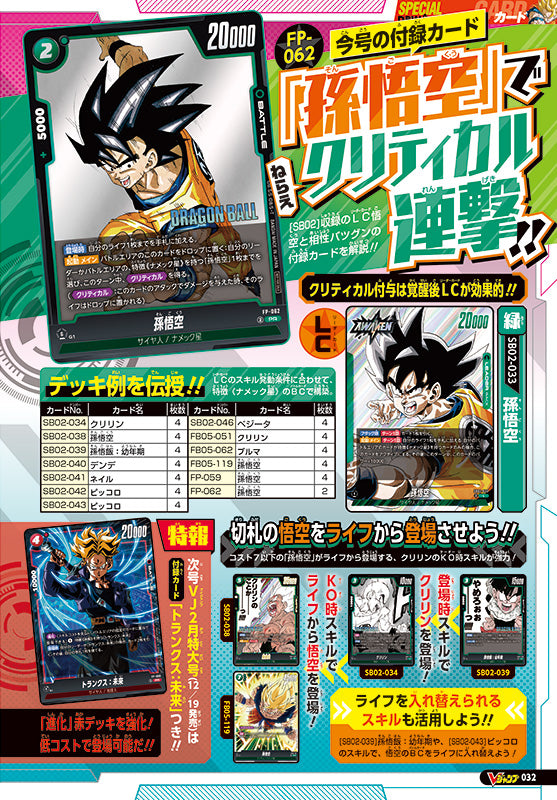 VJump 1 - 2026 Dragon Ball Cover + 2 Dragon Ball Card Game + Yu-Gi-Oh! Official Card Game + One Piece Card Game + Bonus