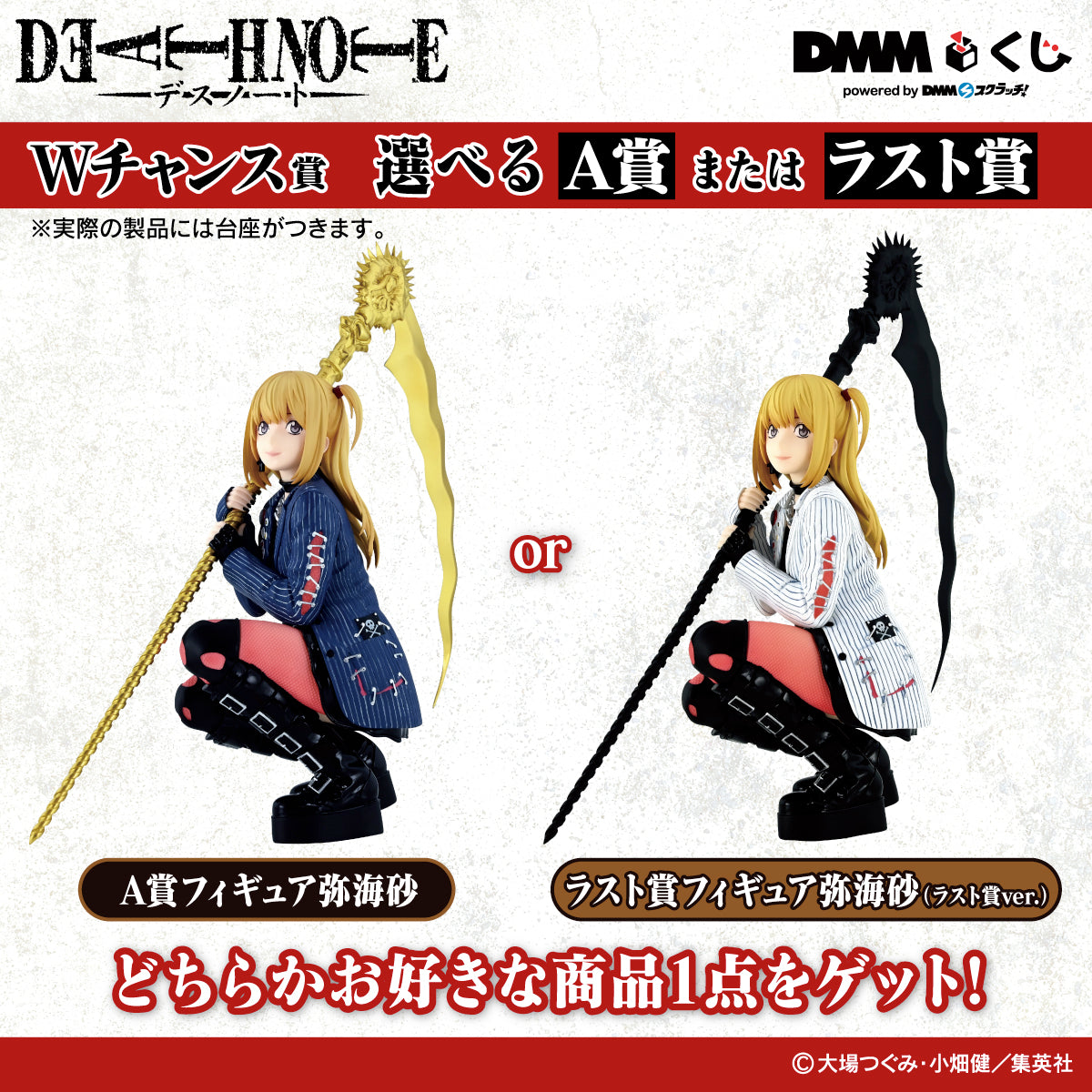 DEATH NOTE DMM KUJI - LAST PRIZE FIGURE MISA AMANE LAST VER.