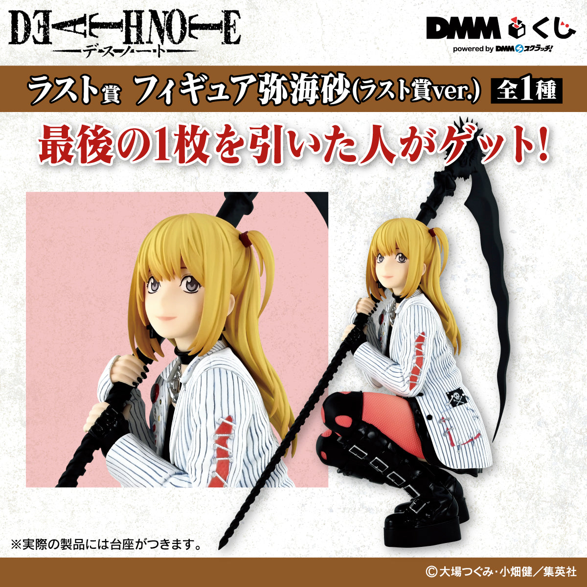 DEATH NOTE DMM KUJI - LAST PRIZE FIGURE MISA AMANE LAST VER.