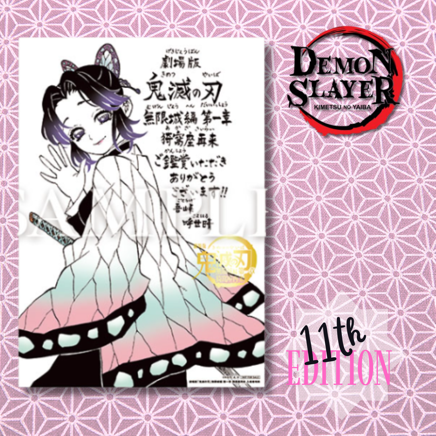 Demon Slayer Kimetsu No Yaiba Mugen Castle Arc Chapter 1: Akaza Returns - Special Benefits for Visitors 11th Edition Original Author Koyoharu Gotouge's Specially Drawn Message Board