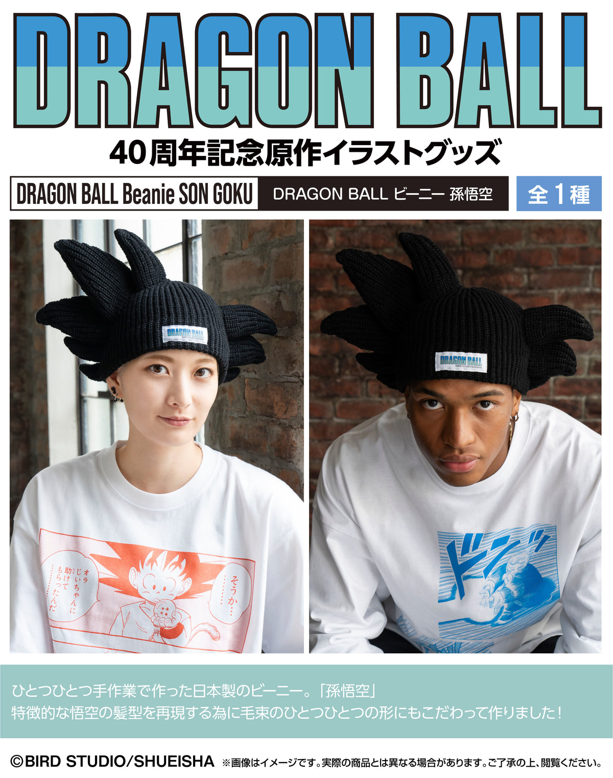DRAGON BALL DAIMATSURI Beanie Goku – JumpIchiban