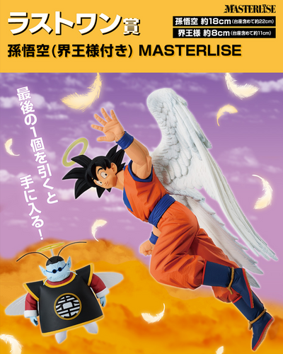 Dragon Ball Figure Ichiban Kuji - Duel to The Future!! - Last One Prize - Son Goku & King Kai/Kaio Masterlise