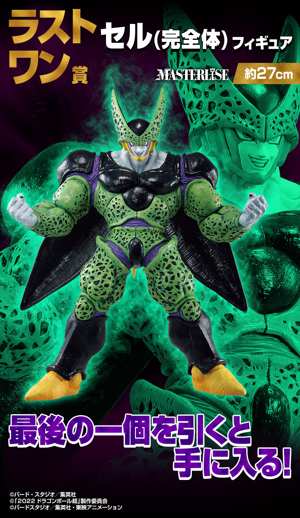 DRAGON BALL FIGURE ICHIBAN KUJI - VS OMNIBUS GREAT - LAST ONE PRIZE - PERFECT CELL