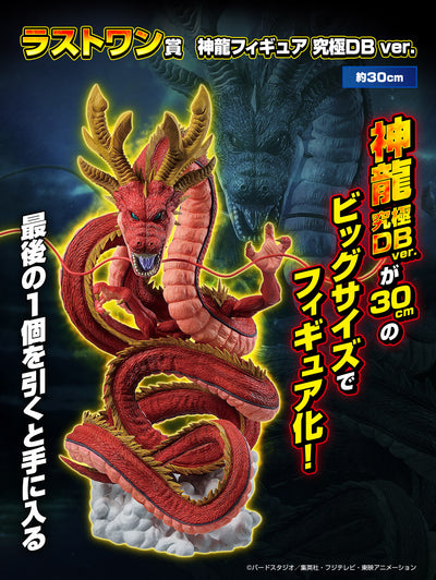 Dragon Ball Figure Ichiban Kuji Dragon Ball VS Omnibus Super (LAST ONE) Ultimate Shenron