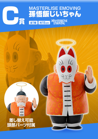 Dragon Ball Figure Ichiban Kuji EX Kame Senryu Fierce People - Grandpa Son Gohan (C)