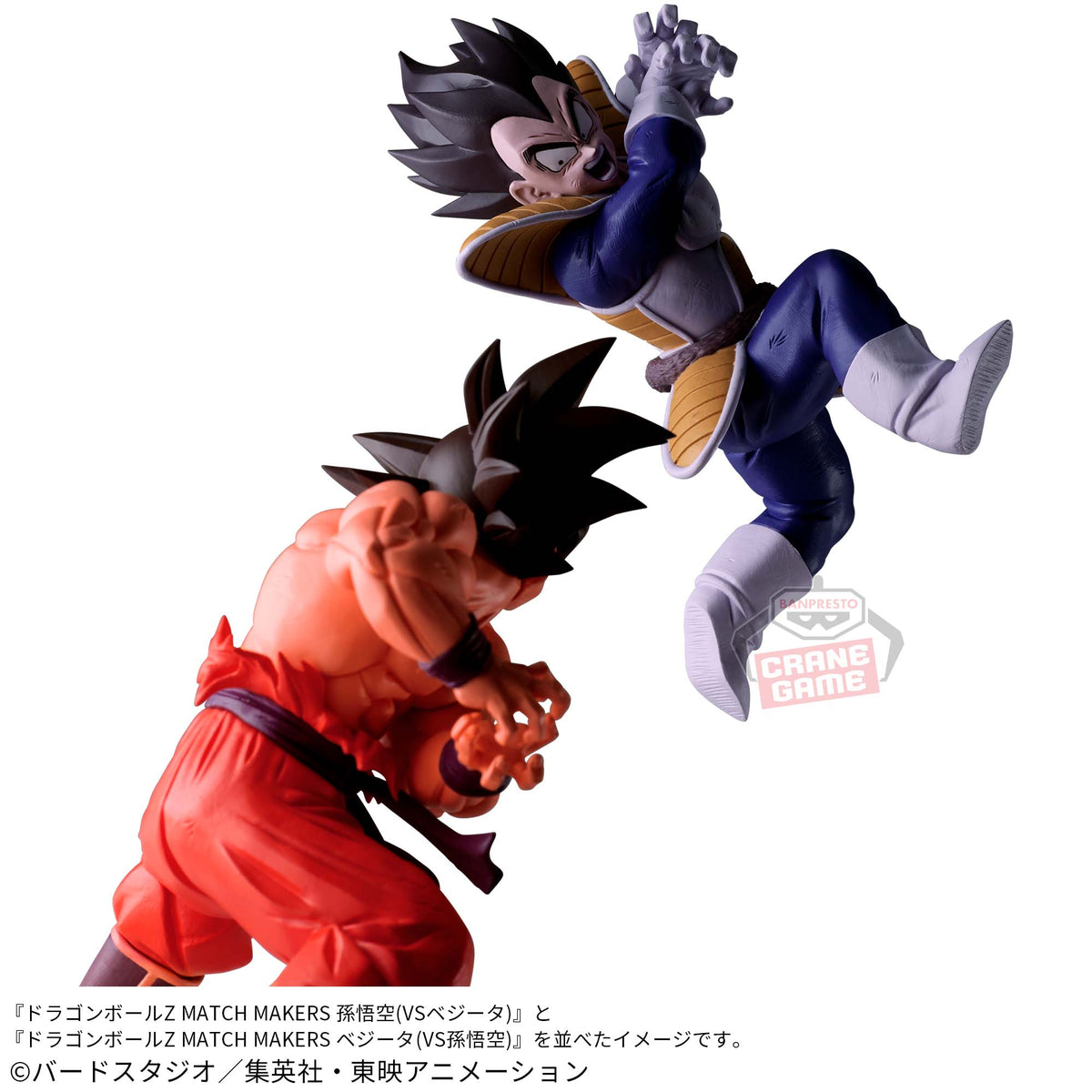 DRAGON BALL FIGURE MATCH MAKERS - SON GOKU & VEGETA EXCLUSIVE SET 