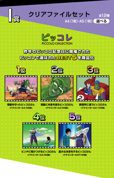 Dragon Ball Ichiban Kuji - Dragon Ball VS Omnibus Amazing - I Prize- Clear File Full Set 12 Pcs