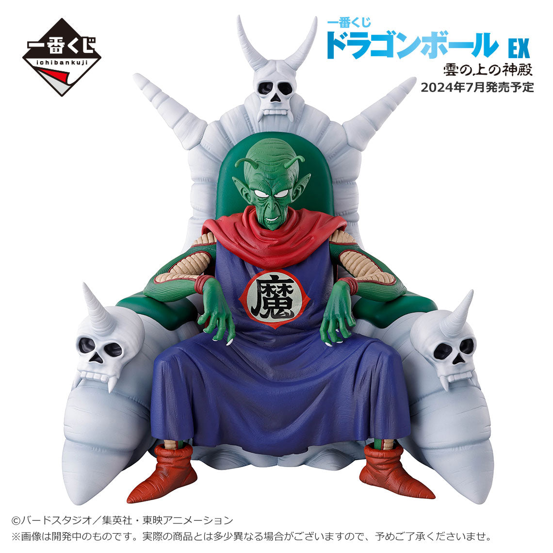 DRAGON BALL ICHIBAN KUJI - Dragon Ball EX Temple Above the Clouds - LAST ONE PRIZE - Piccolo Daimaoh MASTERLISE PLUS