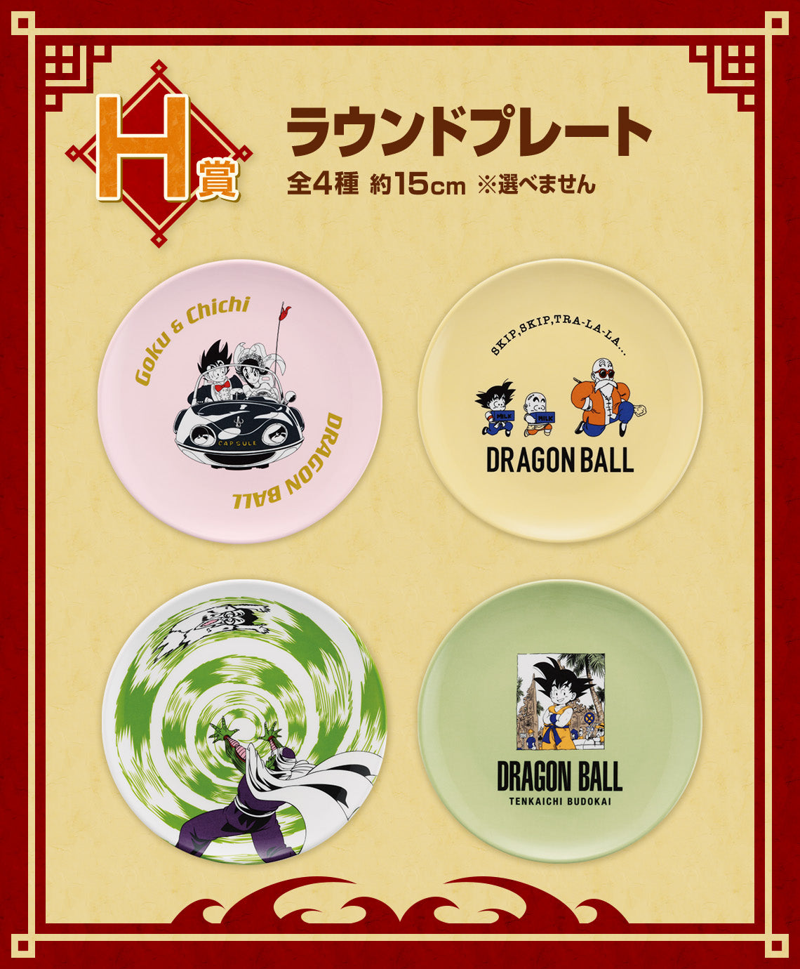 DRAGON BALL ICHIBAN KUJI - EX FIERCE BATTLE!! TENKAICHI BUDOKAI - H PRIZE- ROUND PLATE FULL SET 4 Pcs