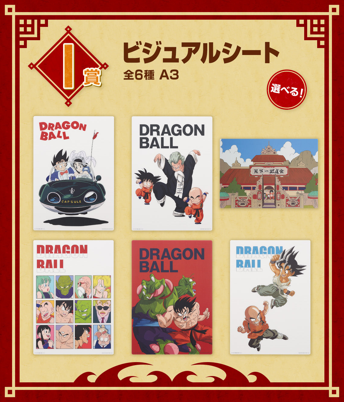 DRAGON BALL ICHIBAN KUJI - EX FIERCE BATTLE!! TENKAICHI BUDOKAI - I PRIZE- VISUAL SHEET FULL SET 6 Pcs