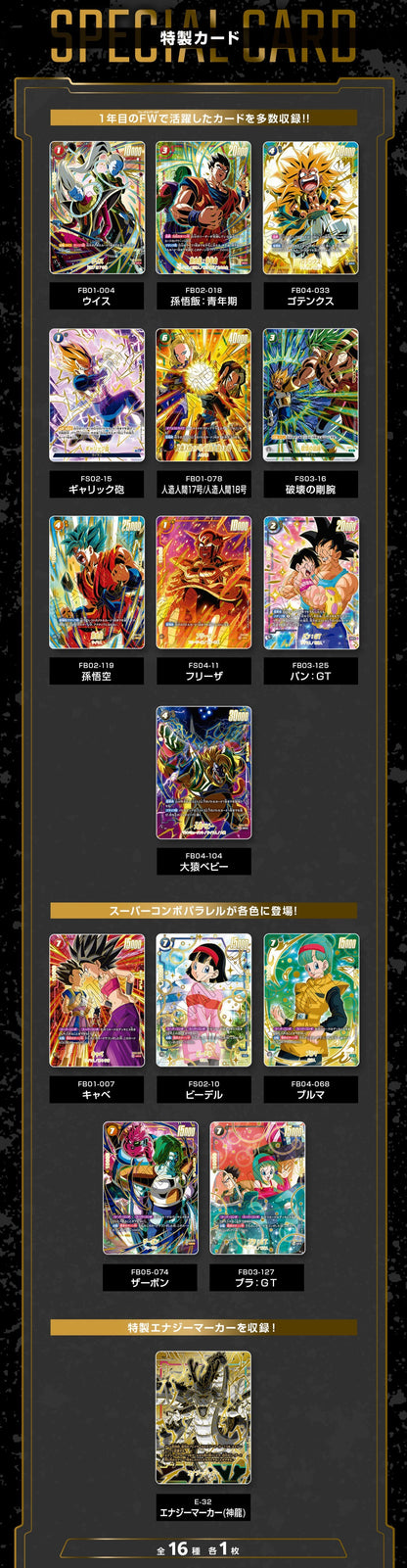 DRAGON BALL SUPER CARD GAME FUSION WORLD - 1ST ANNIVERSARY SET