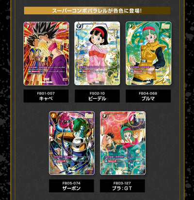 Dragon Ball Super Card Game Fusion World - 1st Anniversary Set