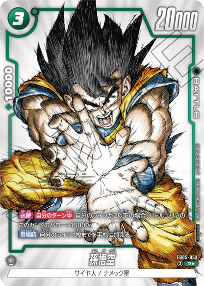 DRAGON BALL SUPER CARD GAME FUSION WORLD - 1ST COMPLETE CARD DRAGON BALL SUPER CARD GAME FUSION WORLD - 1ST COMPLETE CARD