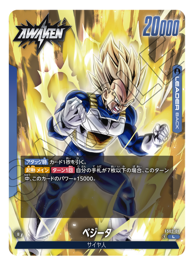 Dragon Ball Super Card Game Fusion World - Awakened Pulse - Start Deck Vegeta [FS02]