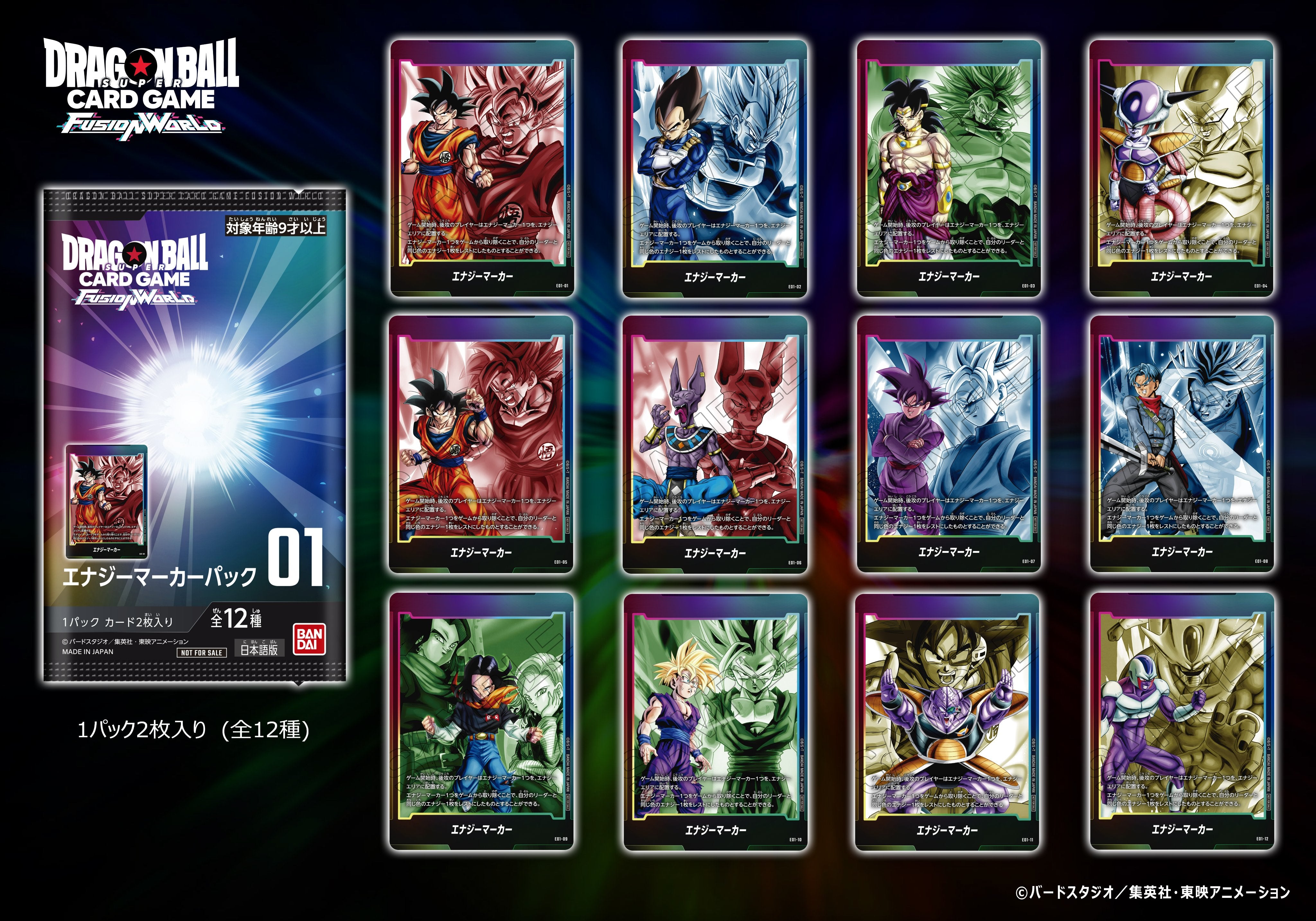DRAGON BALL SUPER CARD GAME FUSION WORLD ENERGY MARKER PACK 01 Dragon ball super card game fusion world energy marker pack 01
