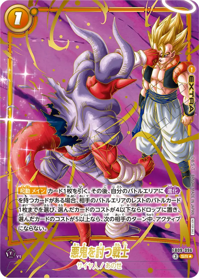 Dragon Ball Super Card Game Fusion World - Warrior Who Slays Evil Spirits SR* [FB09-096 SR*]