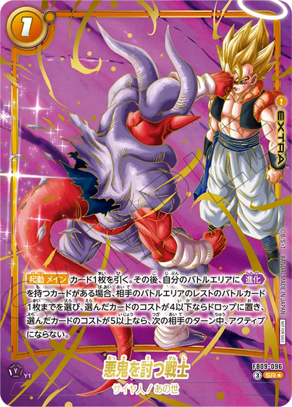 Dragon Ball Super Card Game Fusion World - Warrior Who Slays Evil Spirits SR* [FB09-096 SR*]