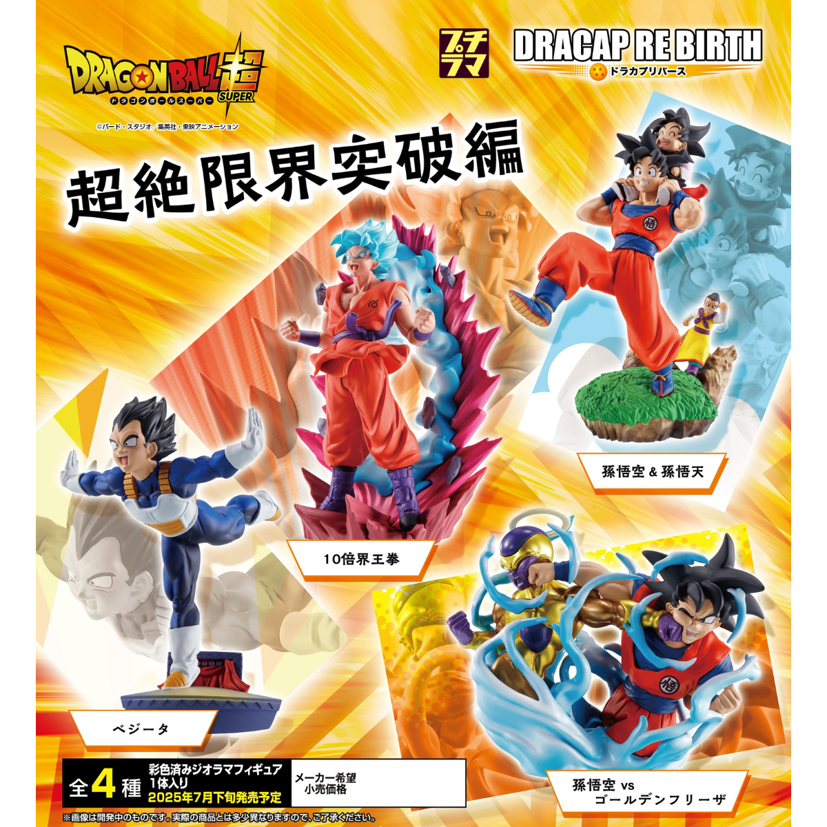 DRAGON BALL SUPER DRACAP RE BIRTH SUPER LIMIT BREAKTHROUGH EDITION - FULL SET OF 4 TYPES