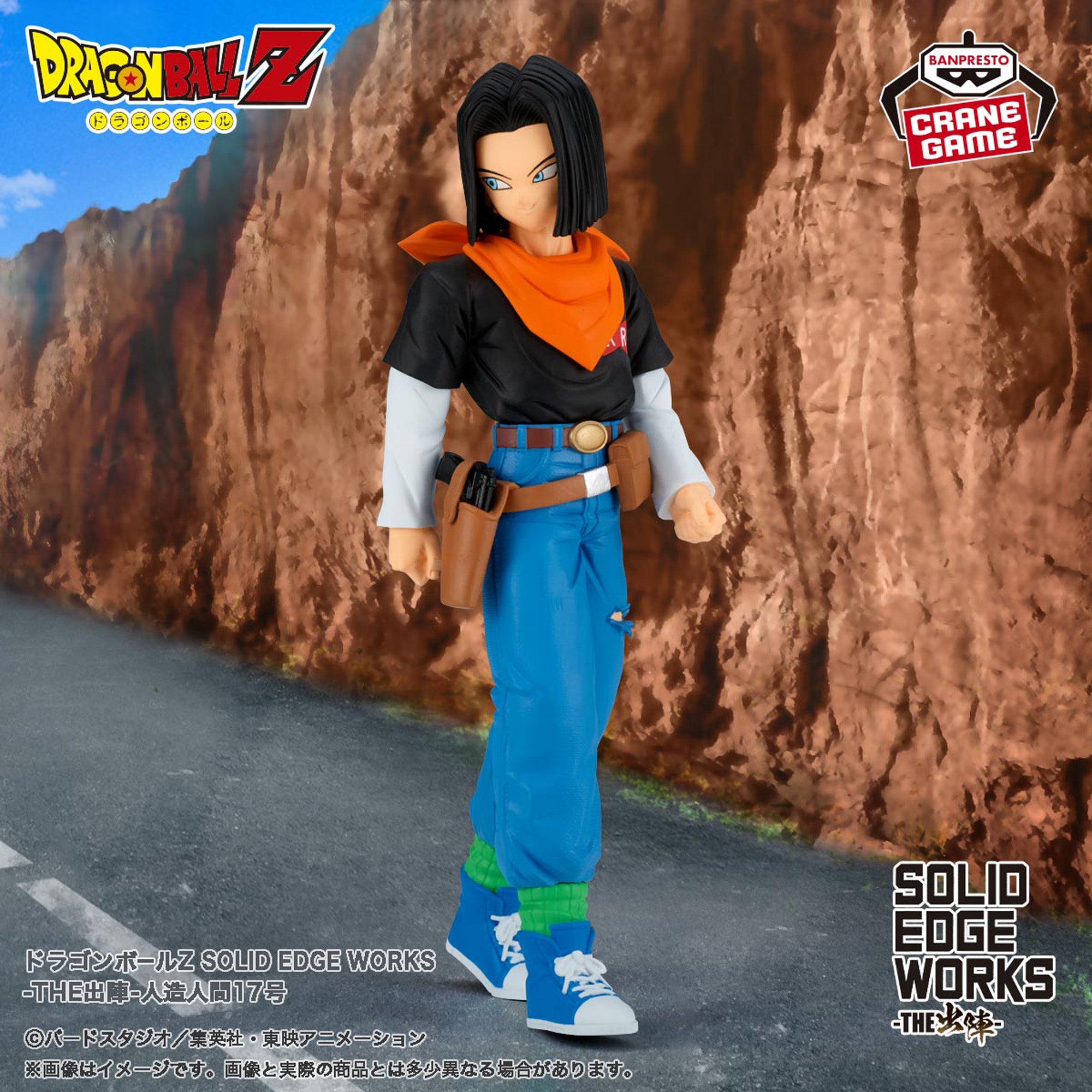 DRAGON BALL Z - SOLID EDGE WORKS THE DEPARTURE - ANDROID 17