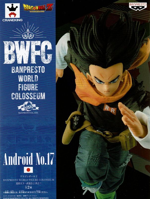 DRAGON BALL Z BWFC - BWFC WORLD FIGURE COLOSSEUM 2 Vol.3 ANDROID 17