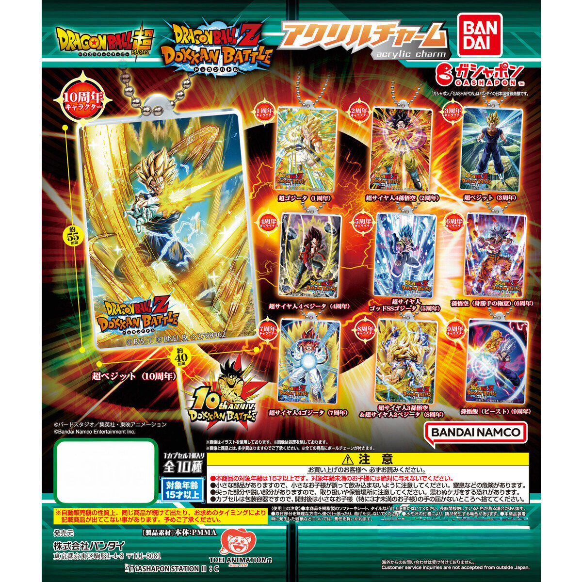 DRAGON BALL Z DOKKAN BATTLE - ACRYLIC CHARM COMPLETE SET OF 10 TYPES