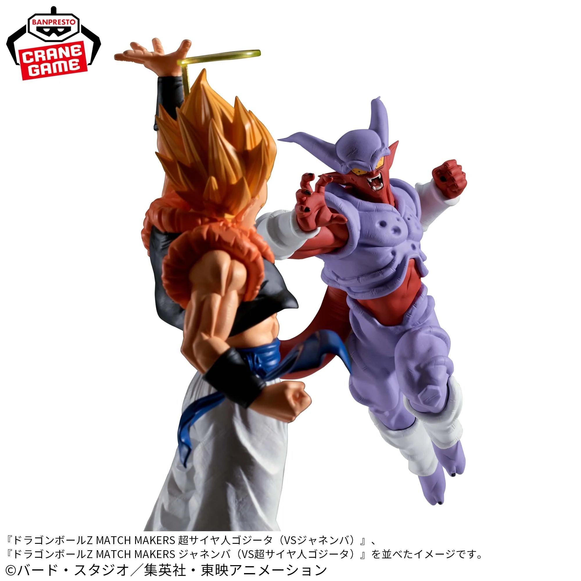 DRAGON BALL Z MATCH MAKERS - SUPER SAIYAN GOGETA VS JANEMBA SPECIAL SET