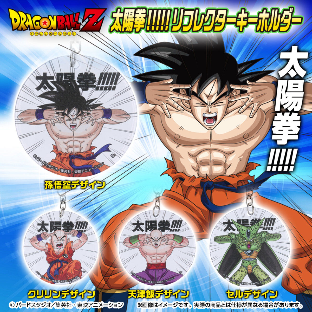 DRAGON BALL Z SOLAR FIST!!!!! REFLECTOR KEYCHAIN (4 TYPES)