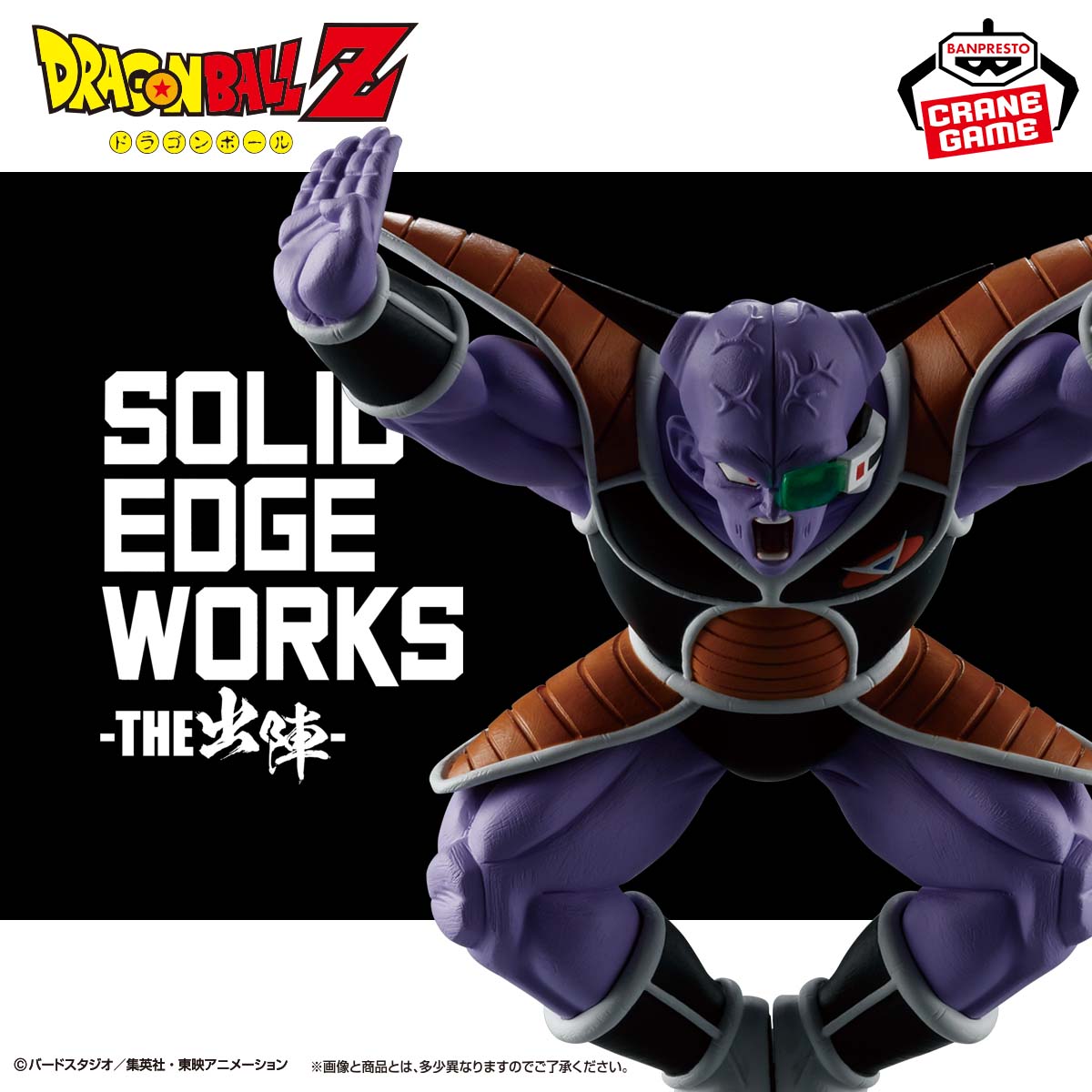 DRAGON BALL Z SOLID EDGE WORKS -THE DEPARTURE- 17 GINYU