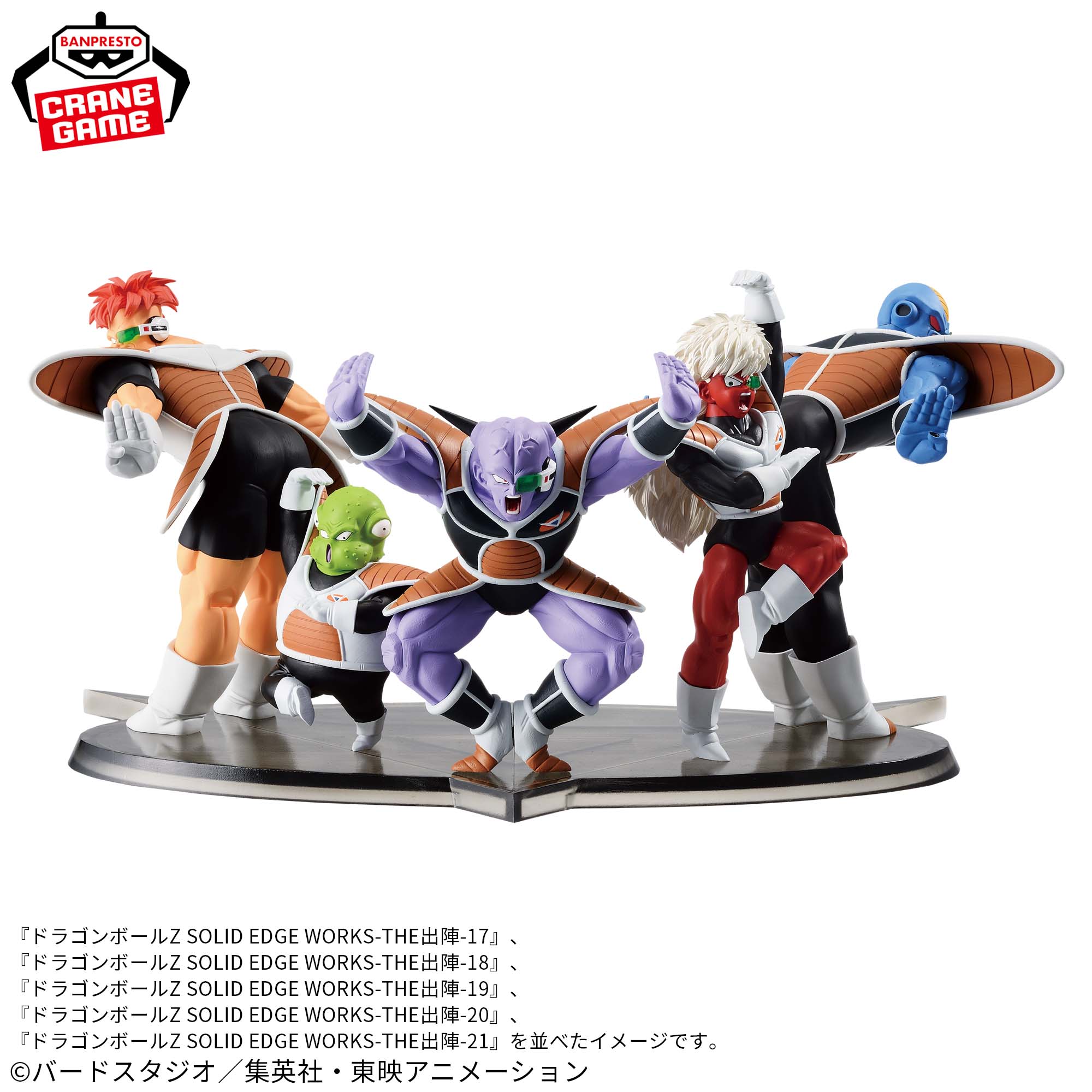 DRAGON BALL Z SOLID EDGE WORKS -THE DEPARTURE- 17 GINYU