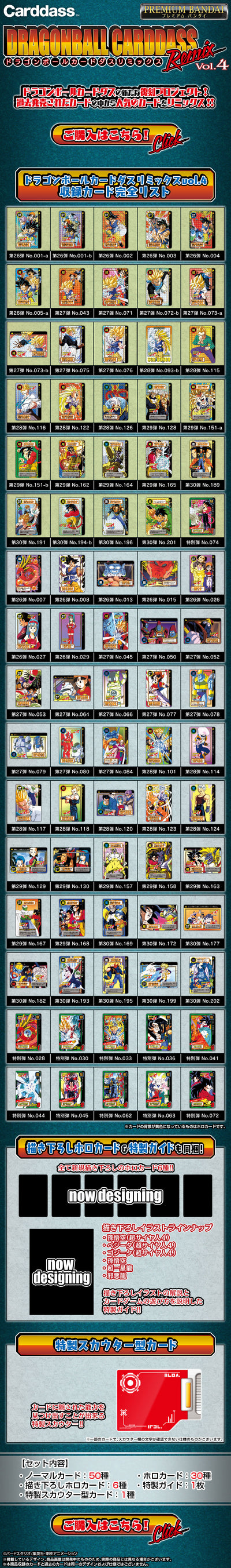Dragon Ball Cardass Remix Vol.4