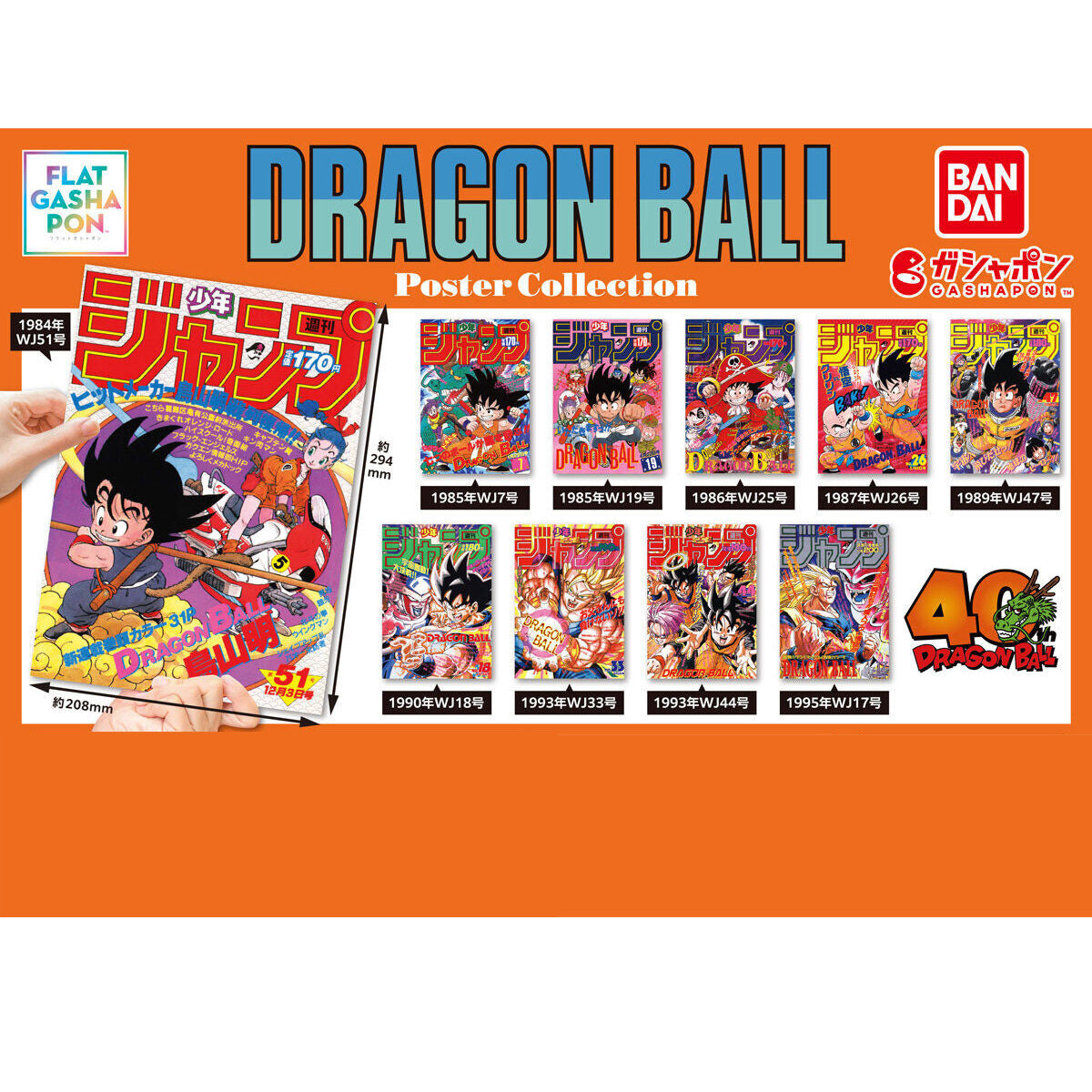 DRAGON BALL Poster Collection