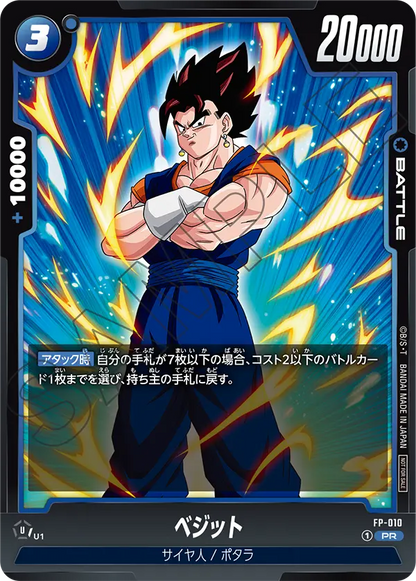DRAGON BALL SUPER CARD GAME FUSION WORLD - PROMOTION PACK Vol.2