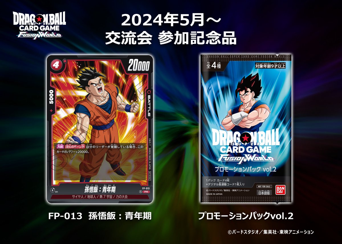 DRAGON BALL SUPER CARD GAME FUSION WORLD - PROMOTION PACK Vol.2