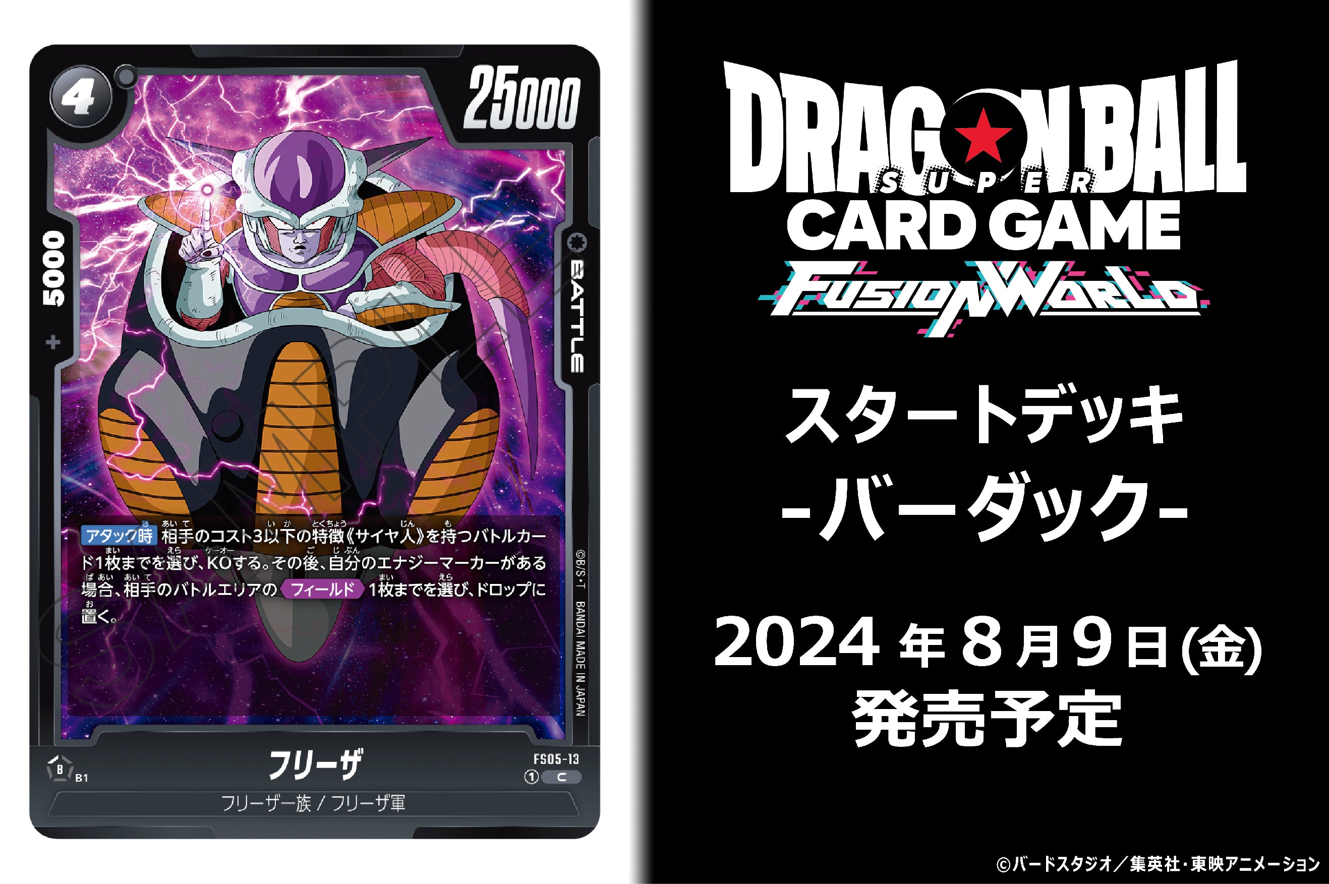 dragon ball super card game bardock Dragon Ball Super Card Game Fusion World Start Deck: Bardock FS05