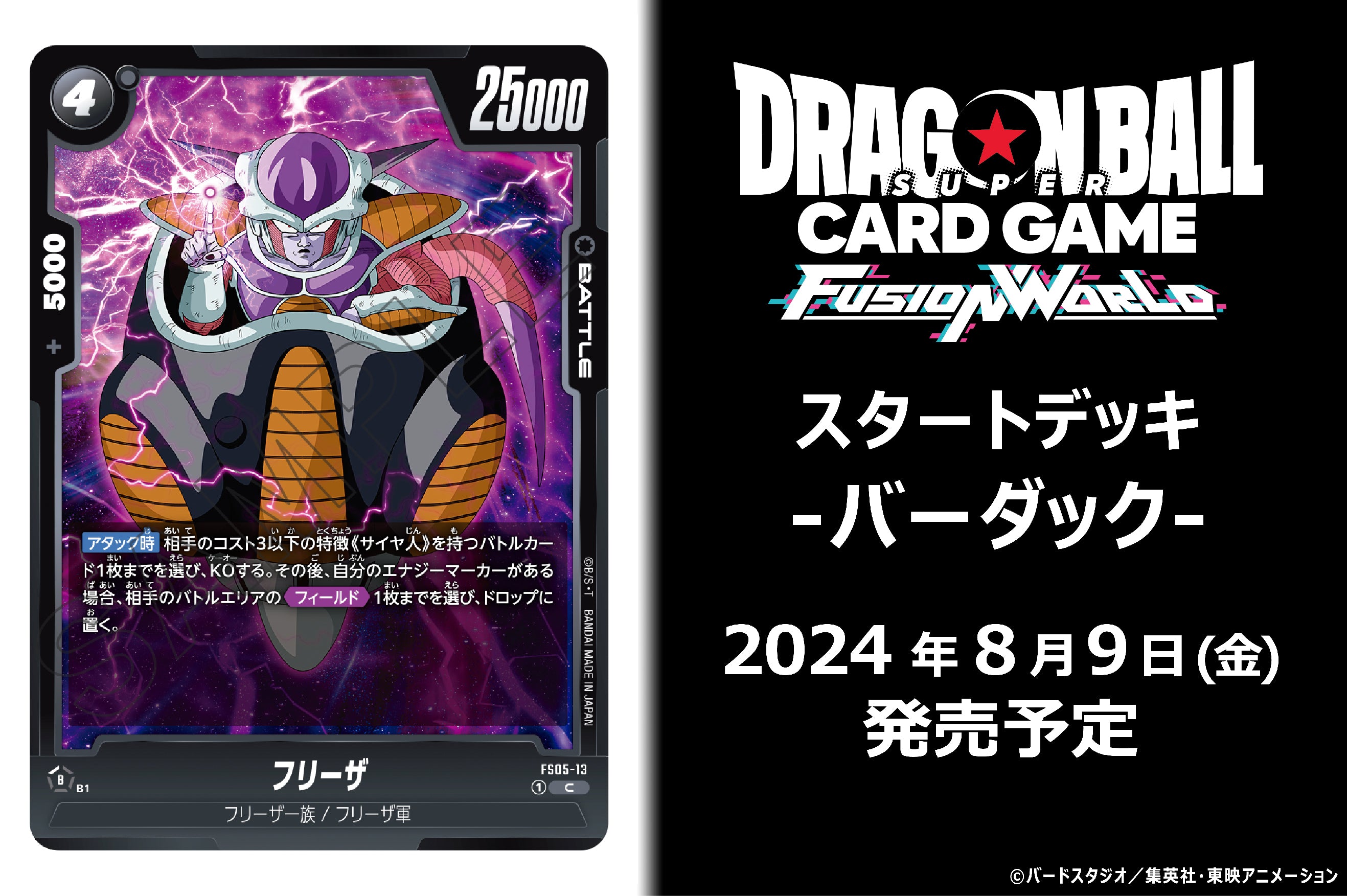 DRAGON BALL SUPER CARD GAME FUSION WORLD - START DECK BARDOCK [FS05]