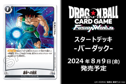 dragon ball super card game bardock deck Dragon Ball Super Card Game Fusion World Start Deck: Bardock FS05