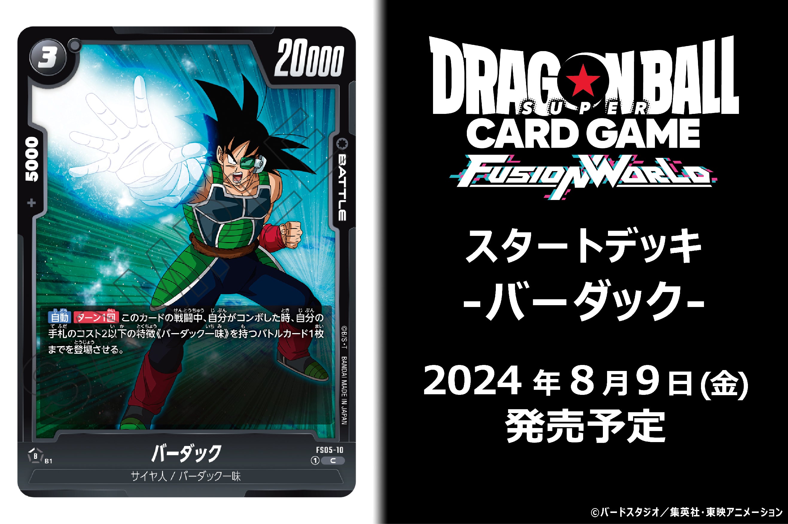 bardock god rare card Dragon Ball Super Card Game Fusion World Start Deck: Bardock FS05