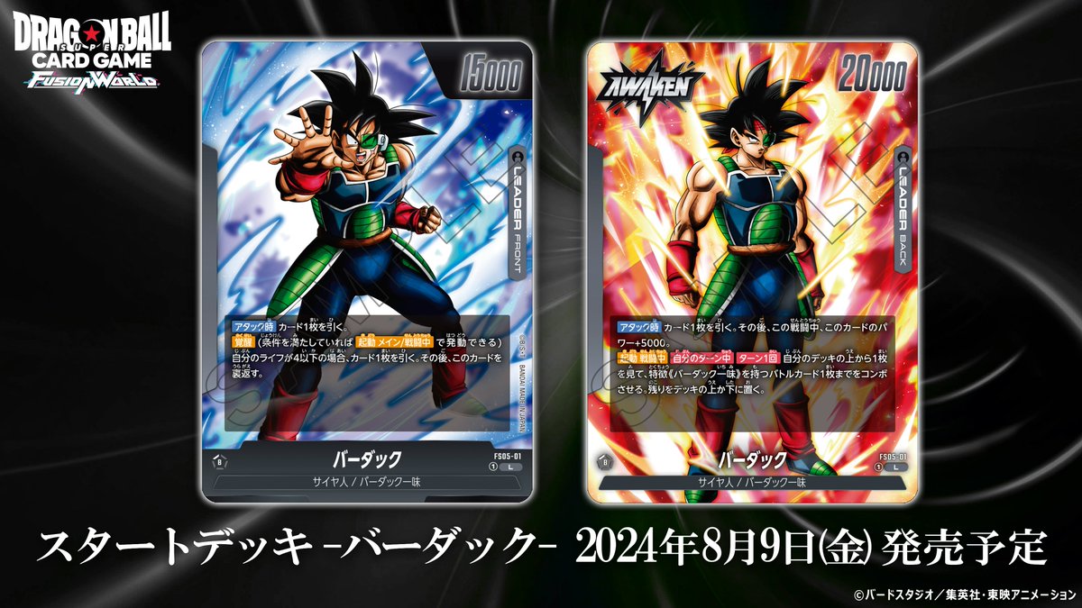 bardock dragon ball super card game Dragon Ball Super Card Game Fusion World Start Deck: Bardock FS05