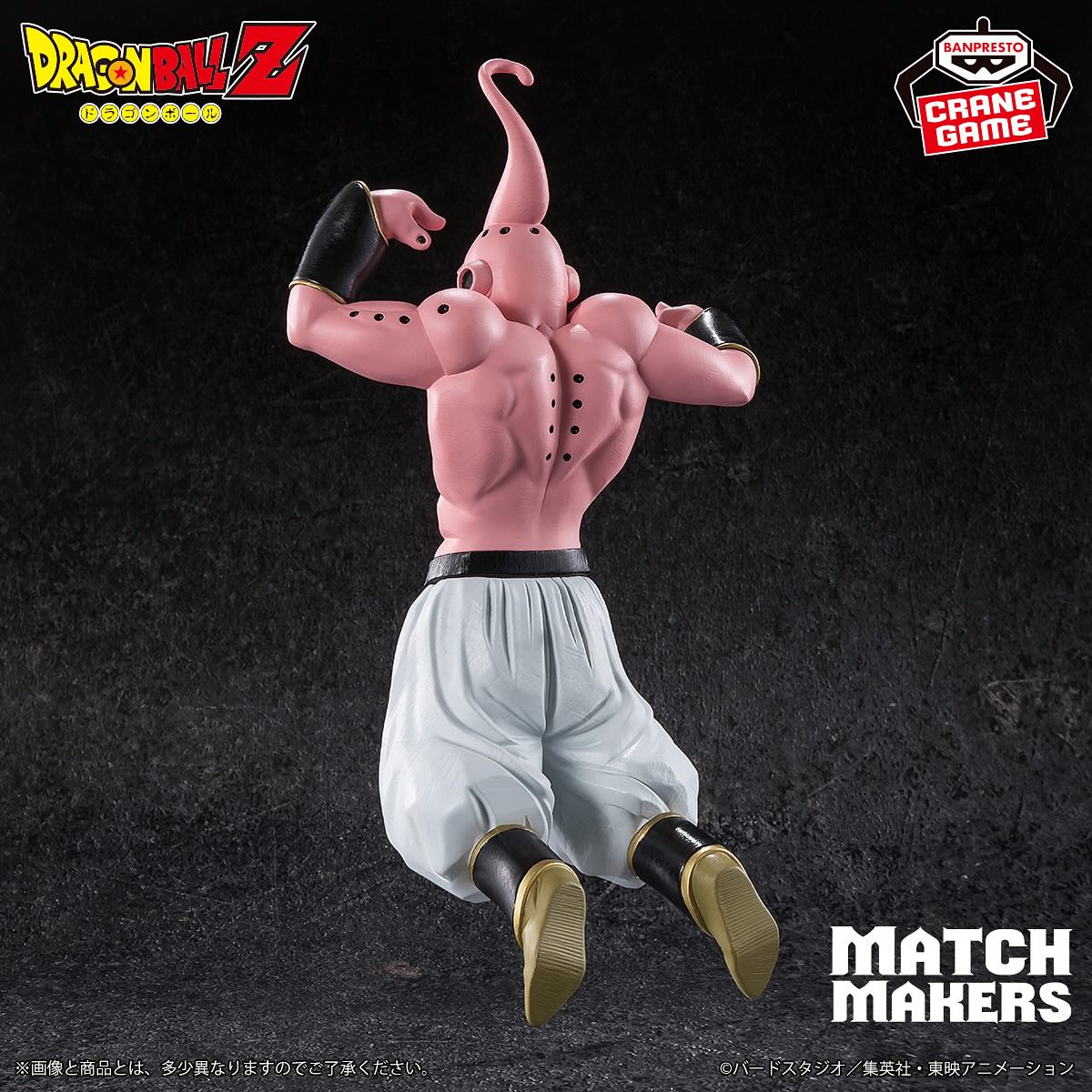 DRAGON BALL Z - MATCH MAKERS - Majin Buu (Vs Super Saiyan 3 Gotenks)