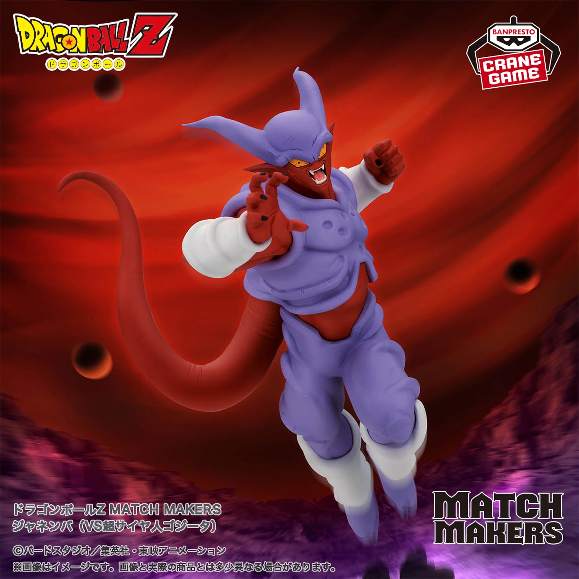 DRAGON BALL Z MATCH MAKERS - JANEMBA (VS Super Saiyan Gogeta)