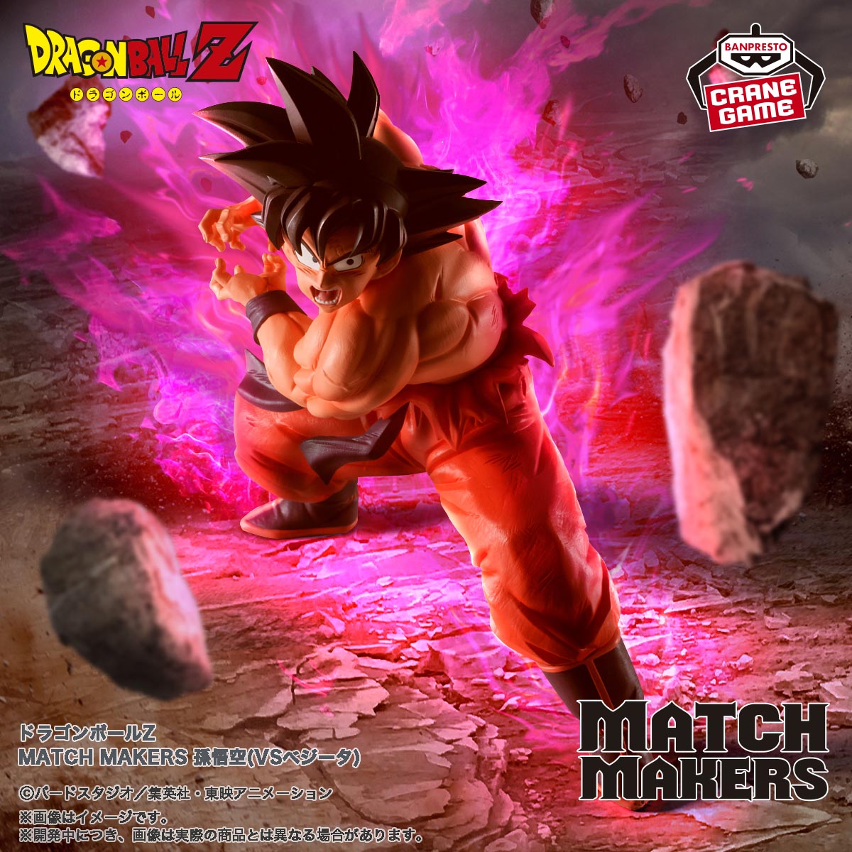 DRAGON BALL Z MATCH MAKERS SON GOKU (VS VEGETA)