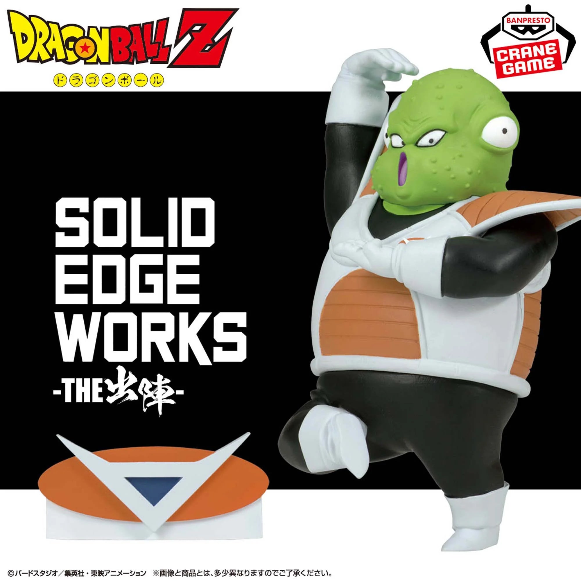 DRAGON BALL Z SOLID EDGE WORKS -THE DEPARTURE- 21 GULDO