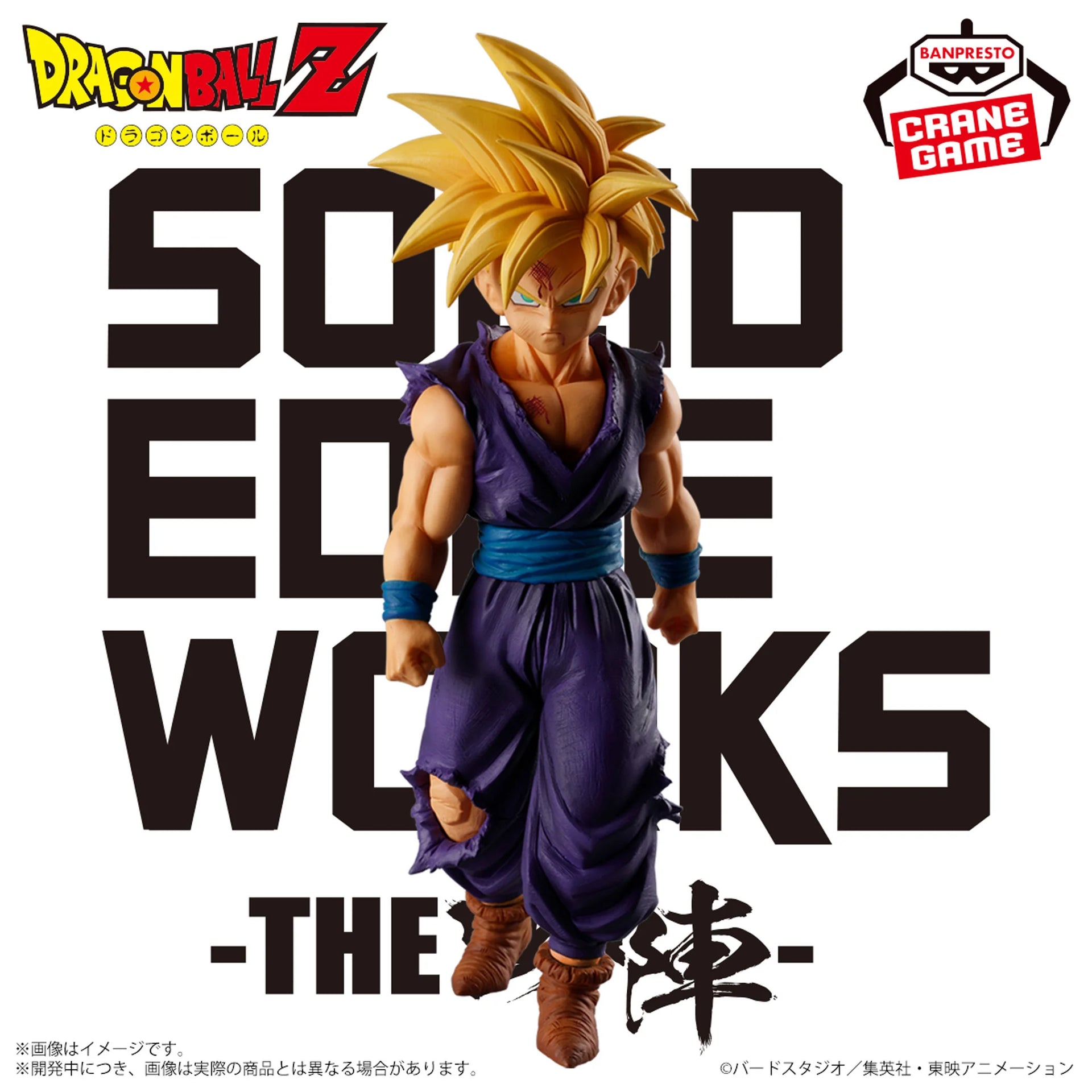 DRAGON BALL Z SOLID EDGE WORKS THE DEPARTURE 5 SON GOHAN B SSJ