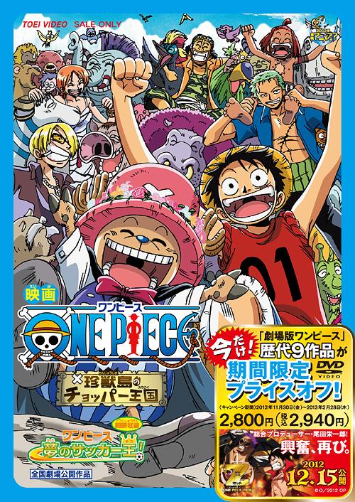 ONE PIECE: Chopper's Kingdom on the Island of Strange Animals (Chinjujima no Chopper Ohkoku) [Priced-down Reissue] - DVD, Japanese Edition