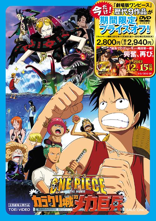 ONE PIECE: Giant Mecha Soldier of Karakuri Castle (Karakurijo no Mecha Kyohei) [Priced-down Reissue] - DVD, Japanese Edition