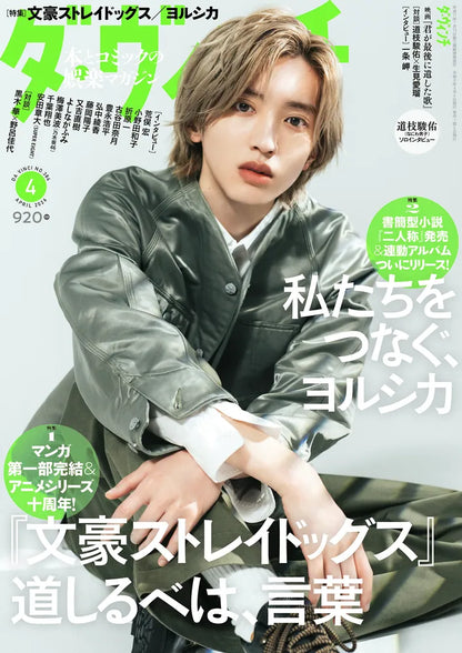 Da Vinci 4 April 2026 - Shunsuke Michieda Cover + Bungo Stray Dogs Special Feature [Mar 6, 2026]